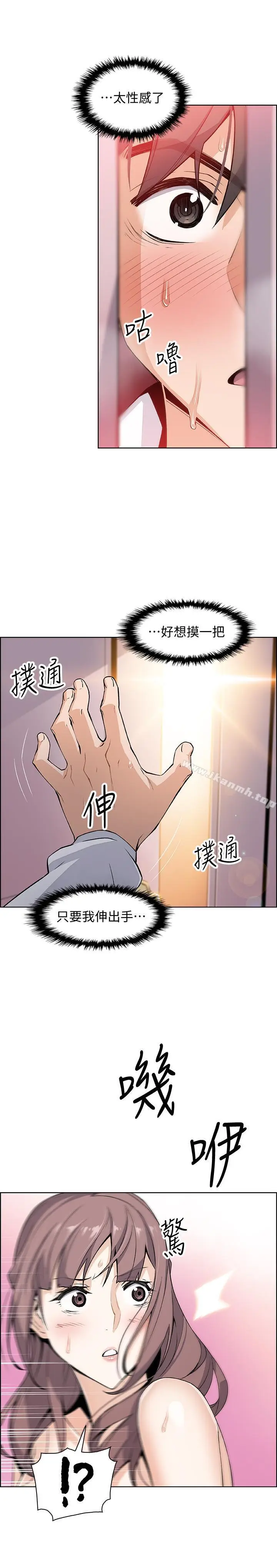 漫画《前女友变女佣》第8话第29张图