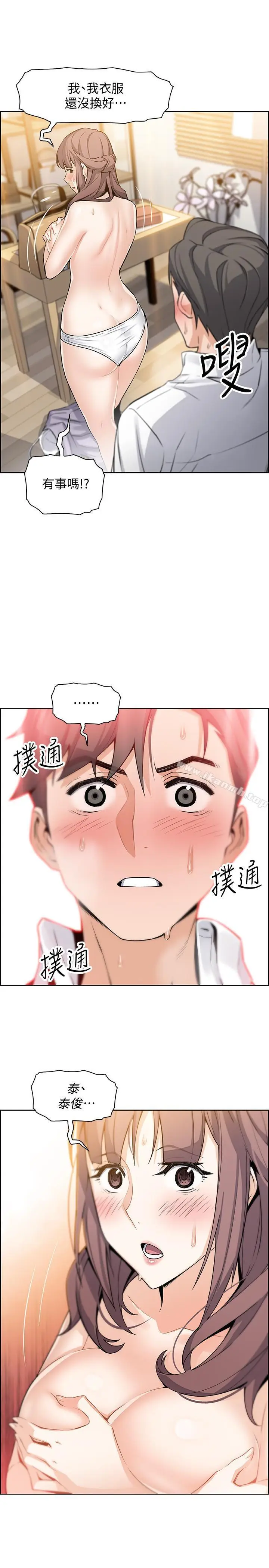 漫画《前女友变女佣》第8话第30张图