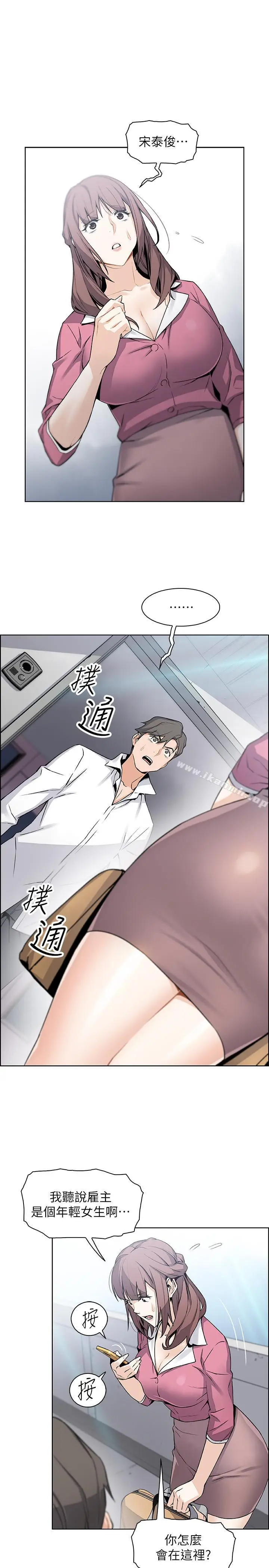 漫画《前女友变女佣》第8话第5张图