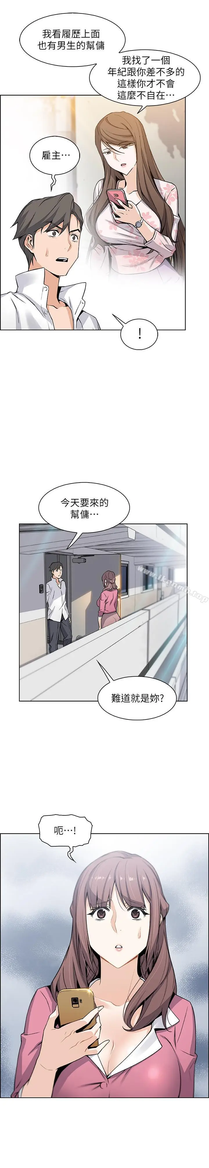 漫画《前女友变女佣》第8话第7张图