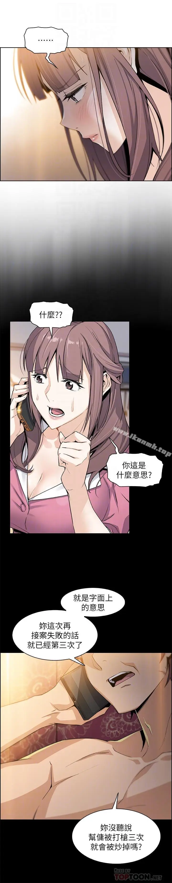 漫画《前女友变女佣》第9话第10张图