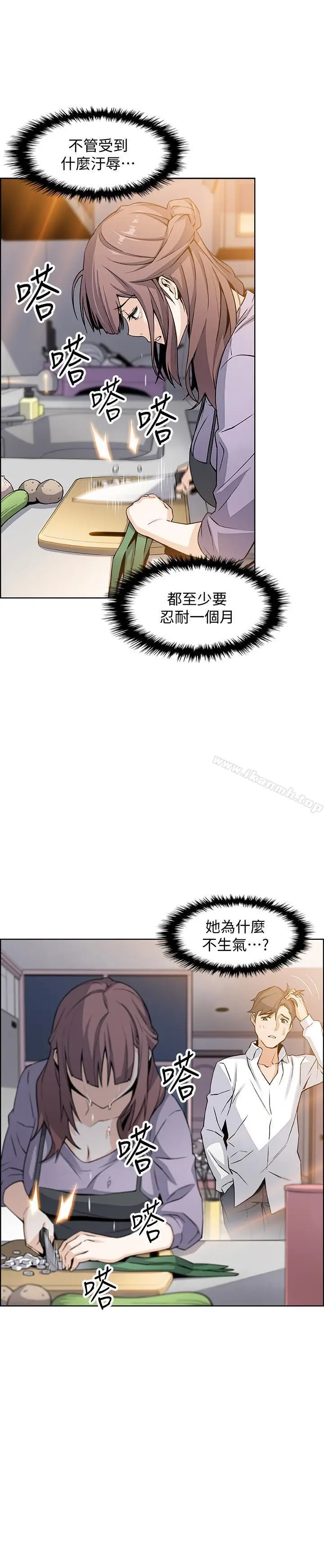 漫画《前女友变女佣》第9话第13张图