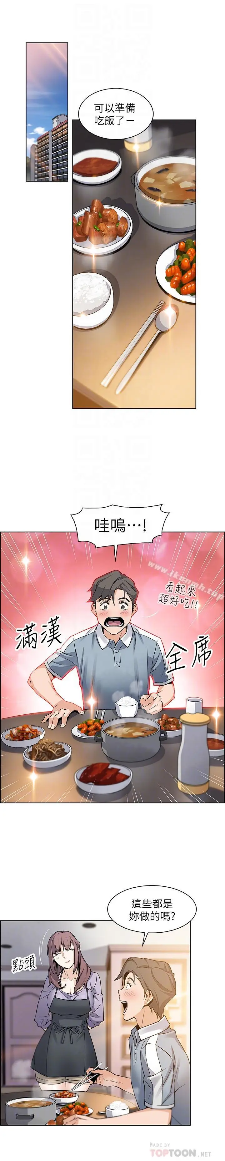 漫画《前女友变女佣》第9话第14张图