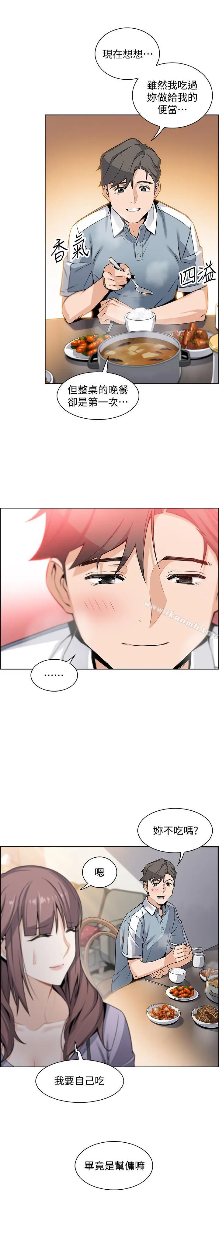 漫画《前女友变女佣》第9话第15张图
