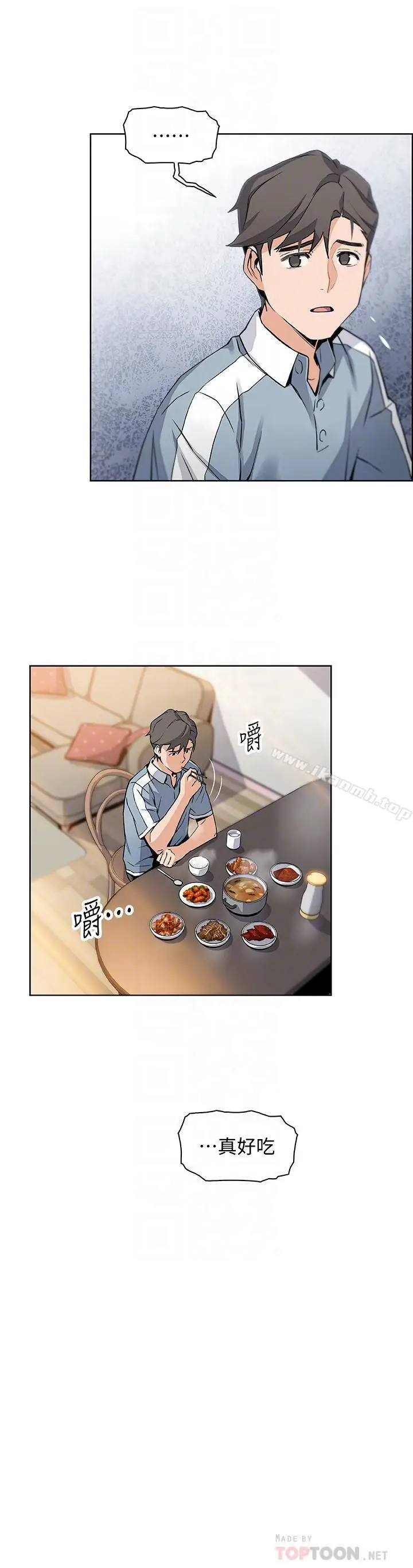 漫画《前女友变女佣》第9话第16张图