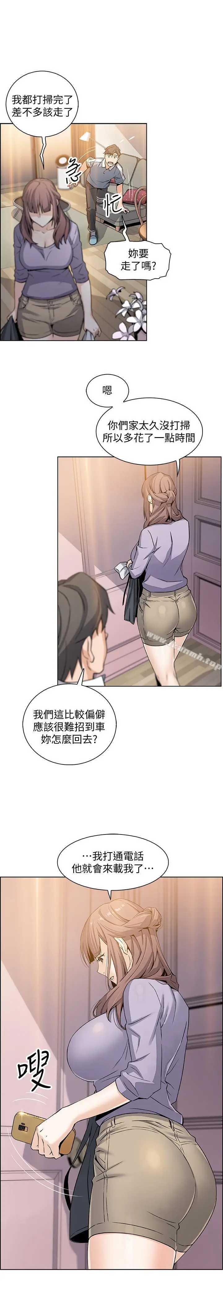 漫画《前女友变女佣》第9话第19张图