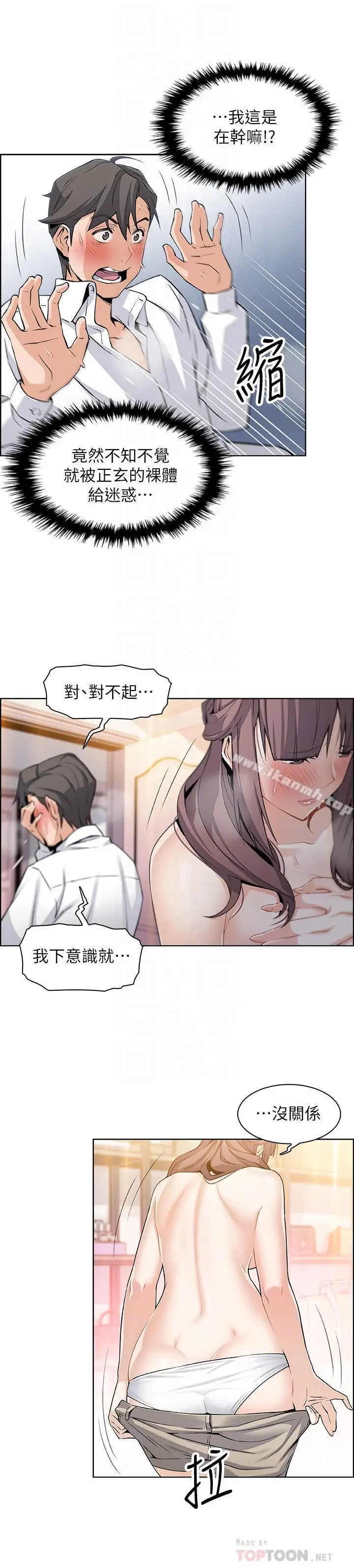 漫画《前女友变女佣》第9话第8张图