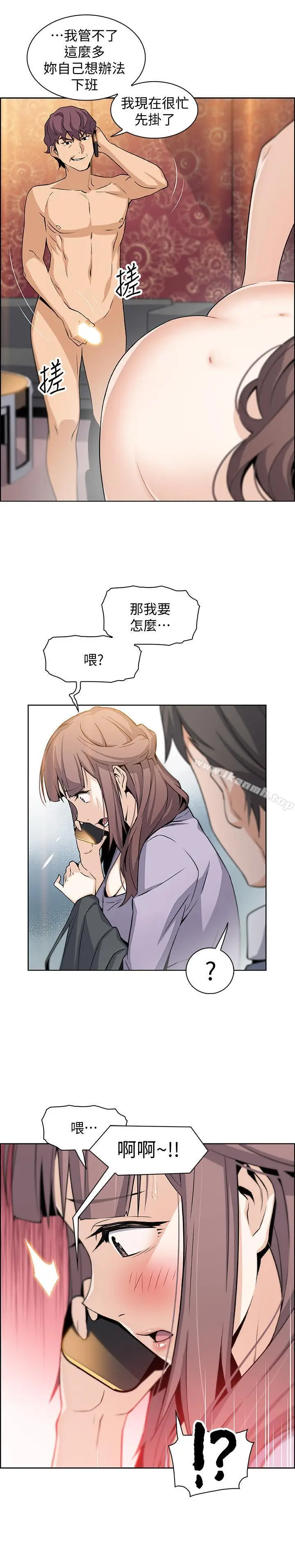漫画《前女友变女佣》第10话第1张图