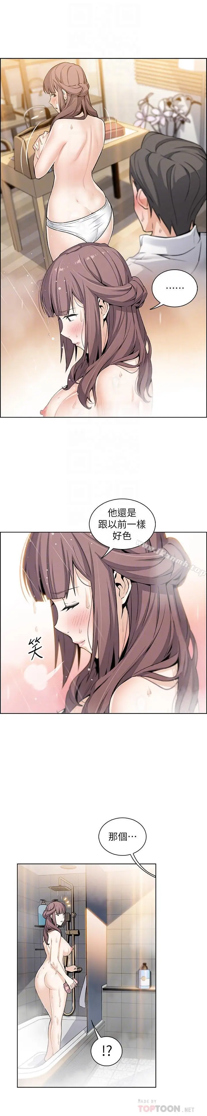 漫画《前女友变女佣》第10话第12张图