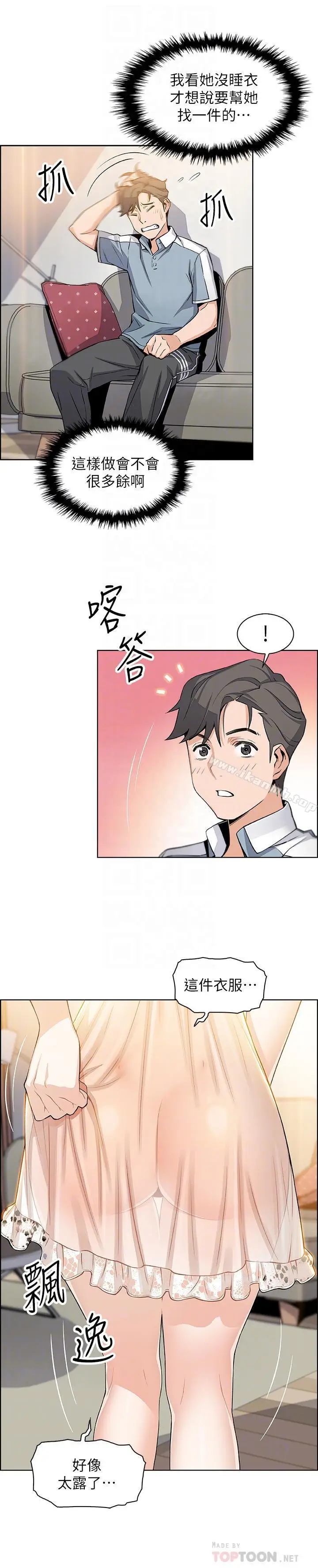 漫画《前女友变女佣》第10话第16张图