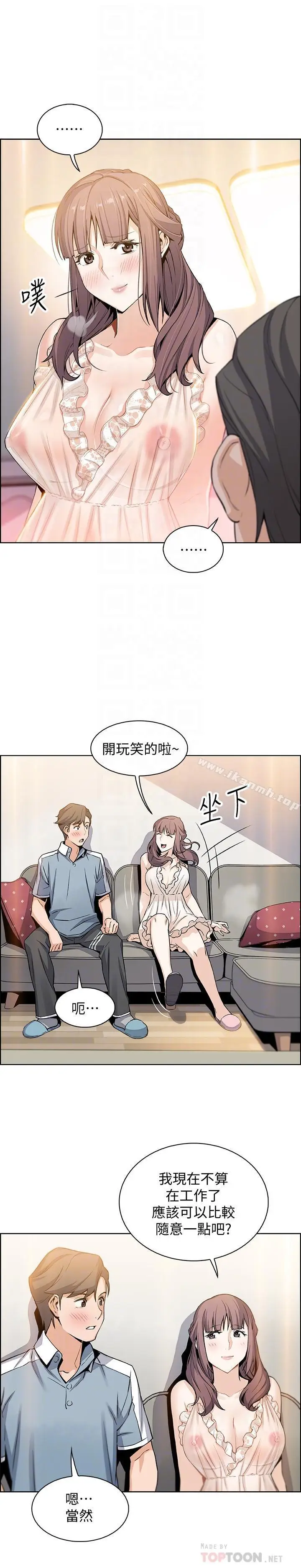 漫画《前女友变女佣》第10话第18张图
