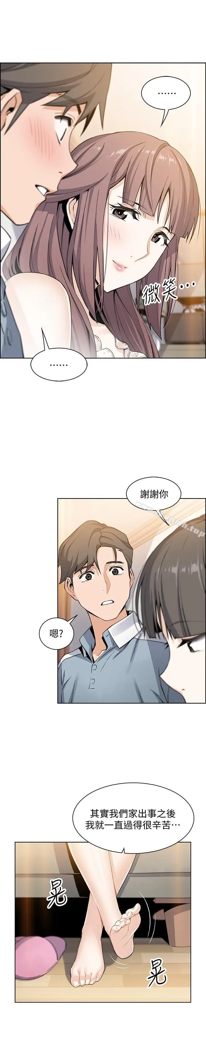 漫画《前女友变女佣》第10话第19张图