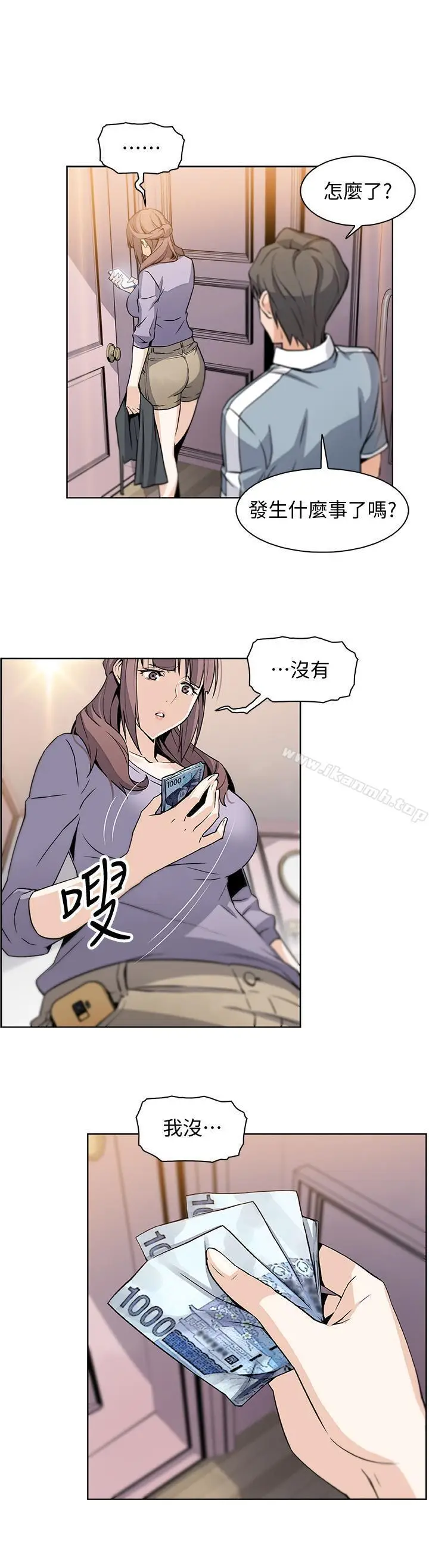漫画《前女友变女佣》第10话第2张图