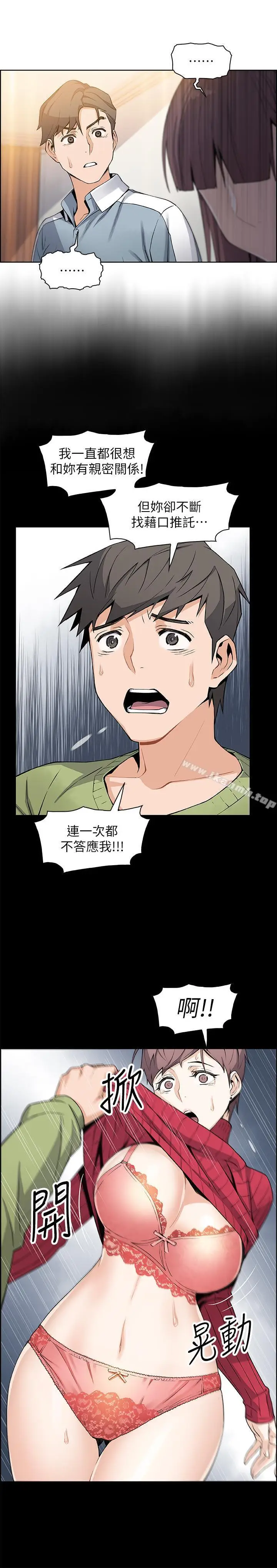 漫画《前女友变女佣》第10话第23张图