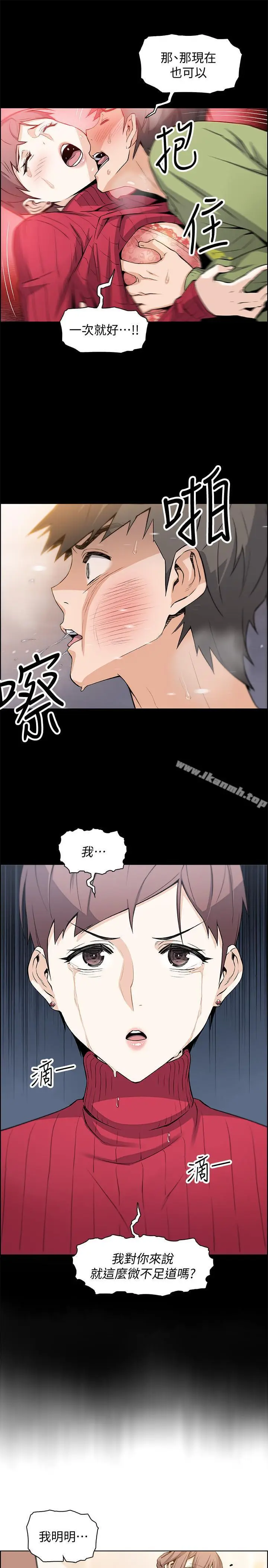 漫画《前女友变女佣》第10话第24张图