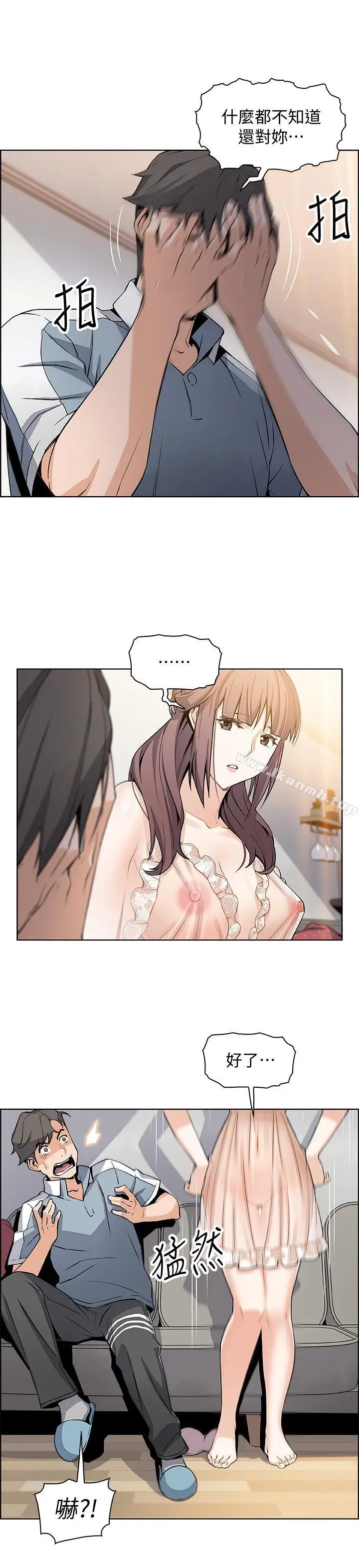 漫画《前女友变女佣》第10话第26张图