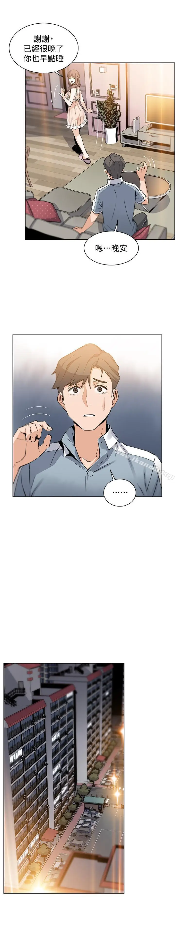 漫画《前女友变女佣》第10话第28张图