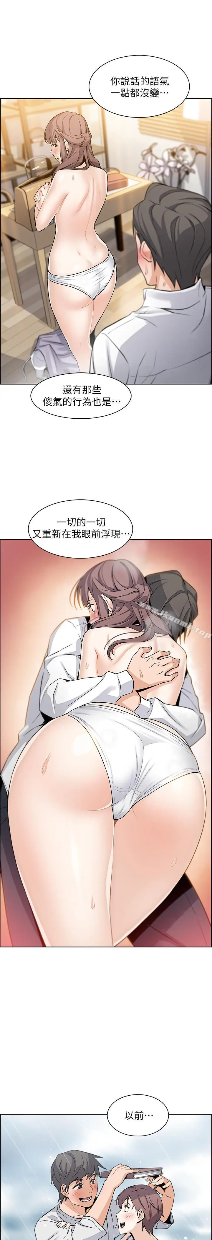 漫画《前女友变女佣》第11话第13张图