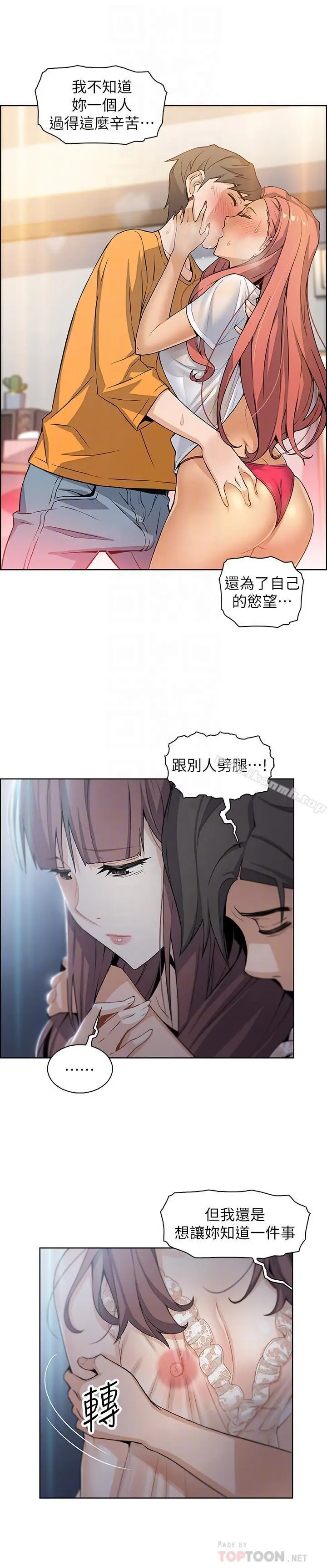 漫画《前女友变女佣》第11话第18张图
