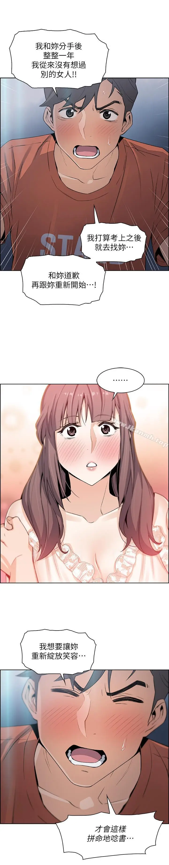 漫画《前女友变女佣》第11话第19张图