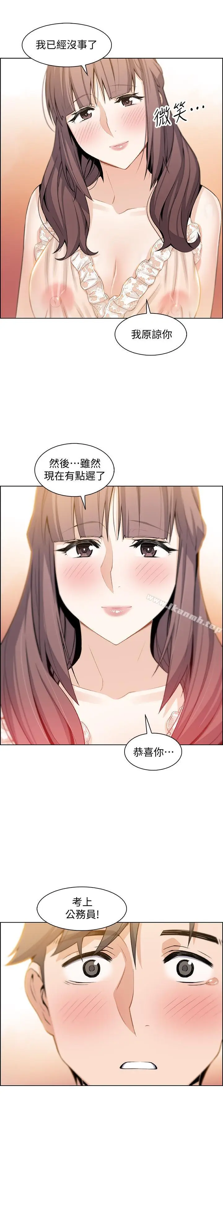 漫画《前女友变女佣》第11话第21张图