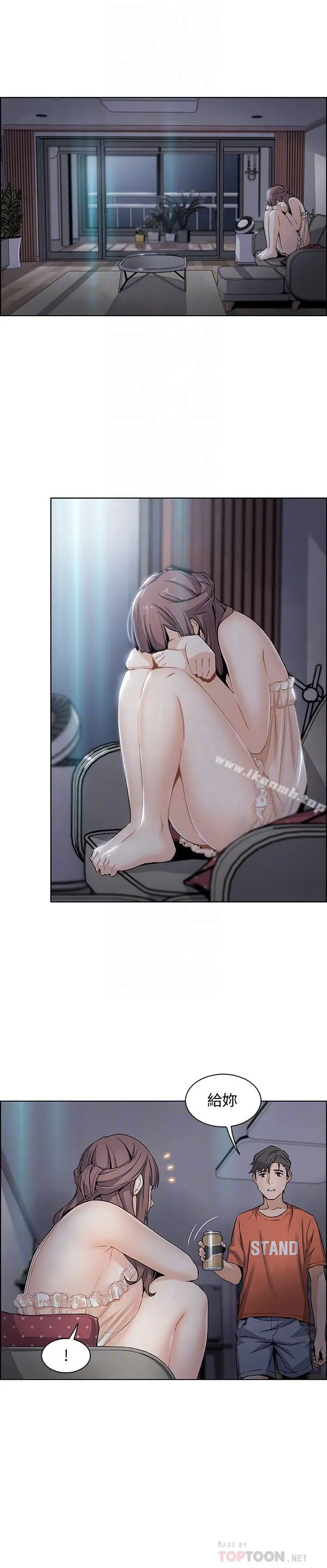 漫画《前女友变女佣》第11话第6张图