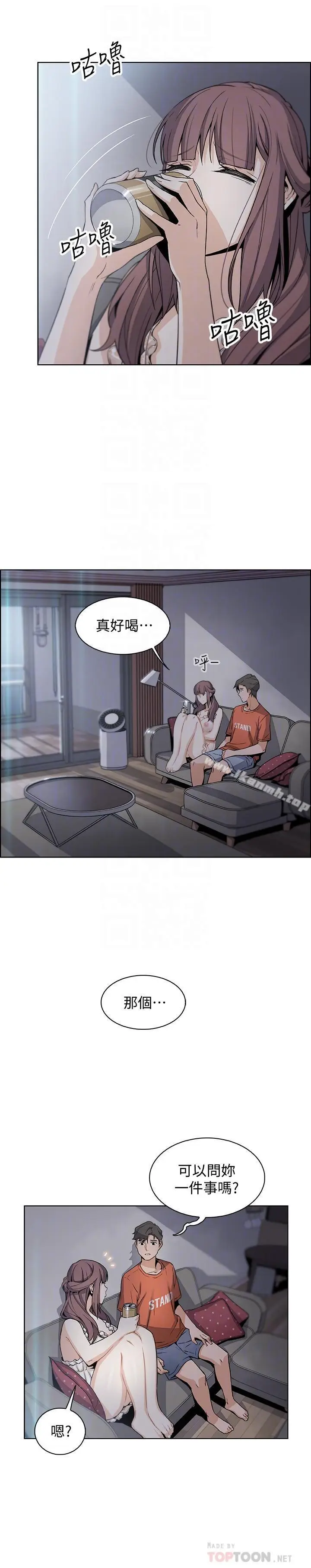 漫画《前女友变女佣》第11话第8张图