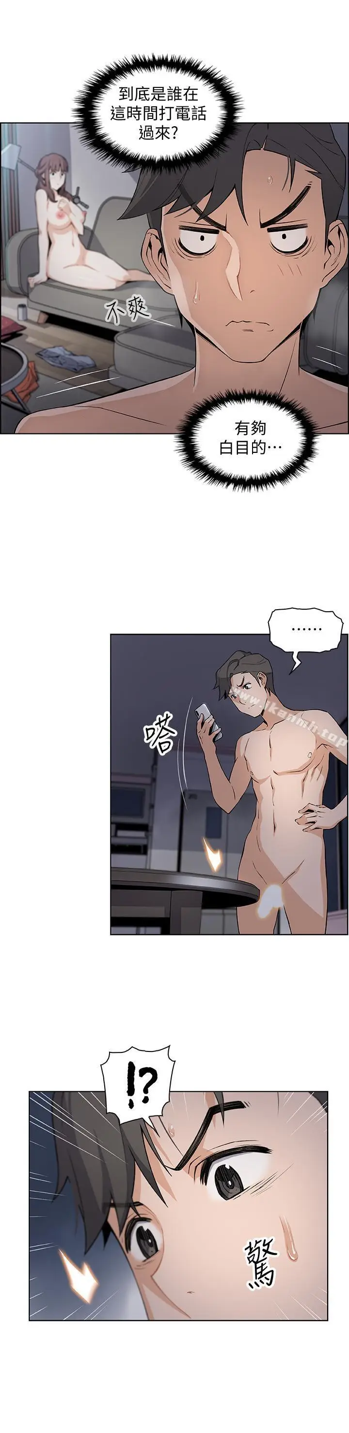 漫画《前女友变女佣》第12话第11张图