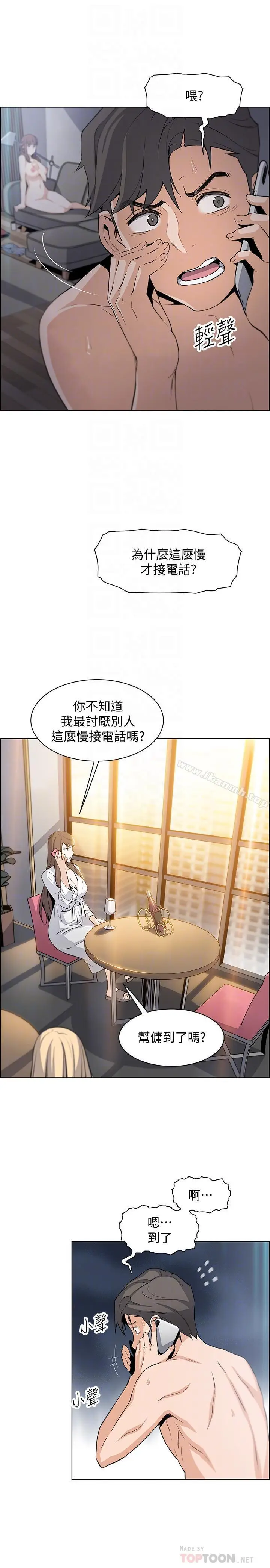 漫画《前女友变女佣》第12话第12张图