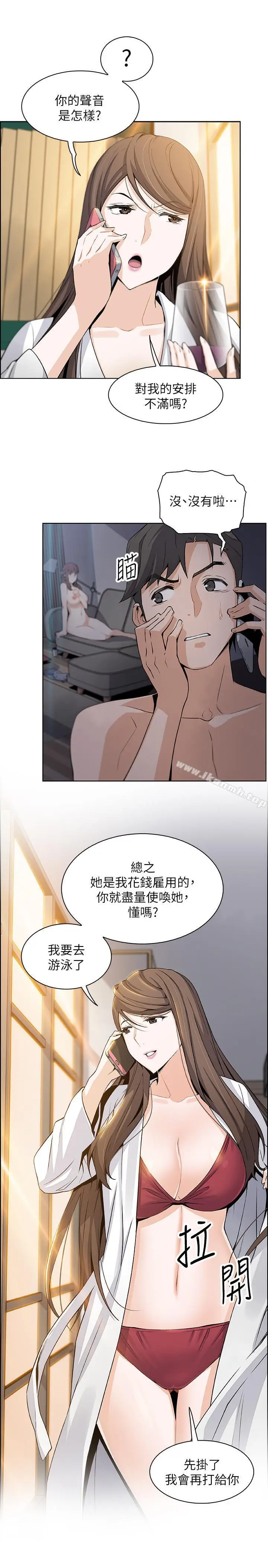 漫画《前女友变女佣》第12话第13张图