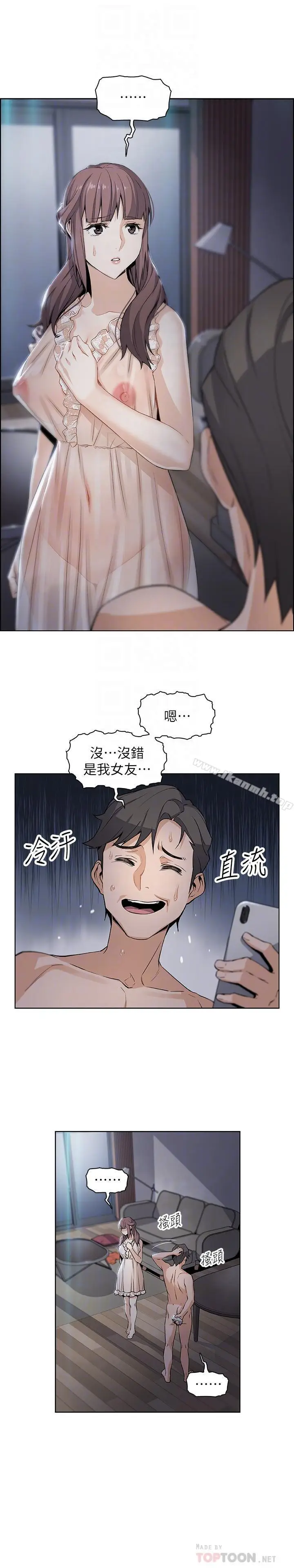 漫画《前女友变女佣》第12话第16张图