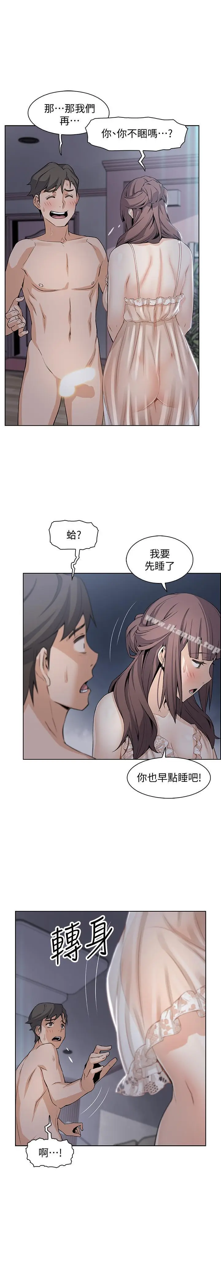 漫画《前女友变女佣》第12话第17张图