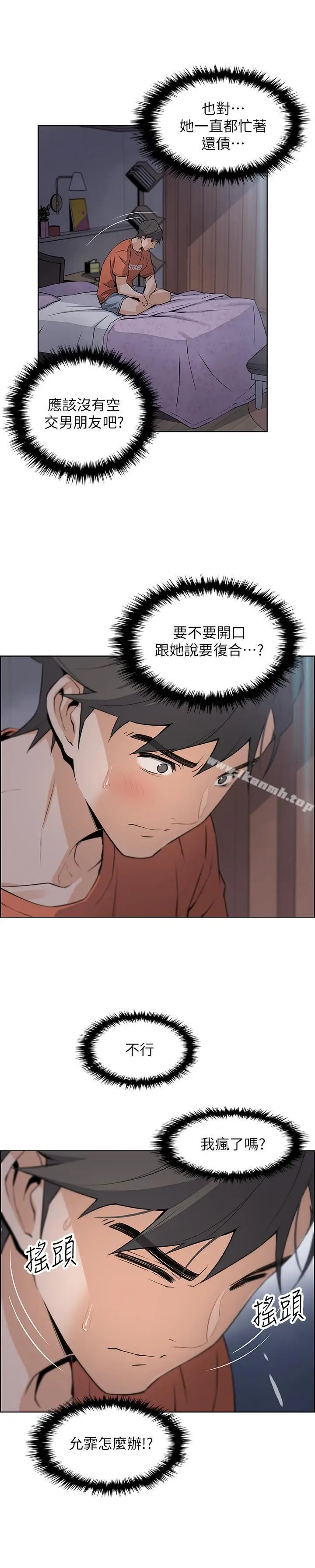 漫画《前女友变女佣》第12话第20张图