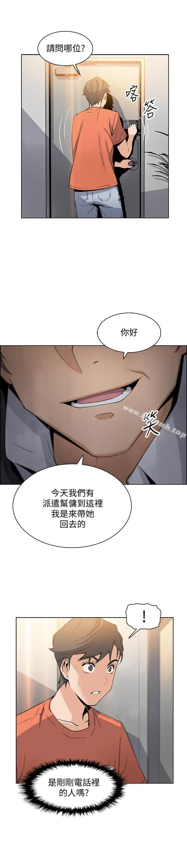 漫画《前女友变女佣》第12话第22张图
