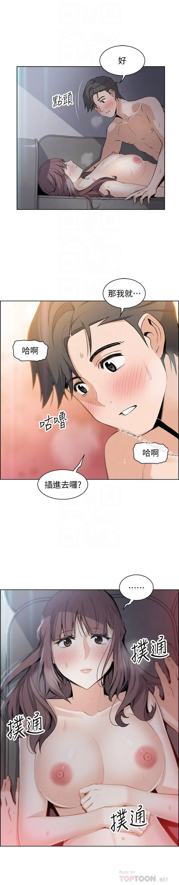 漫画《前女友变女佣》第12话第6张图