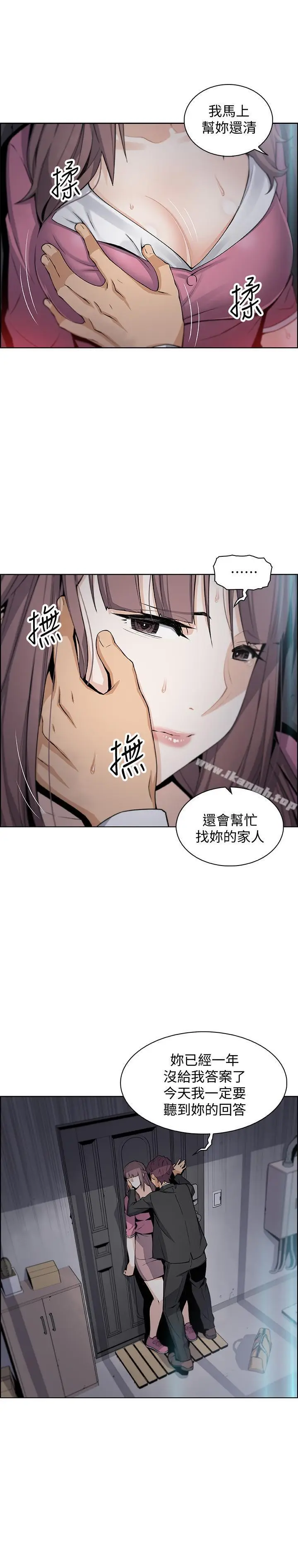 漫画《前女友变女佣》第13话第13张图