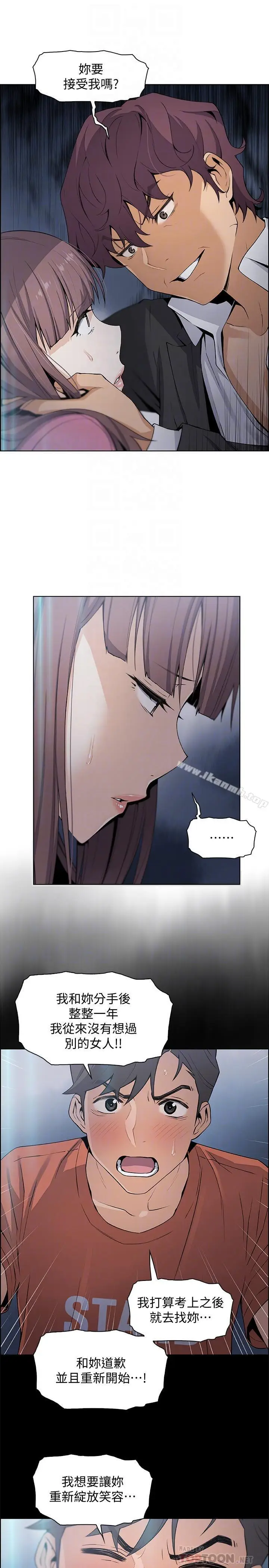 漫画《前女友变女佣》第13话第14张图