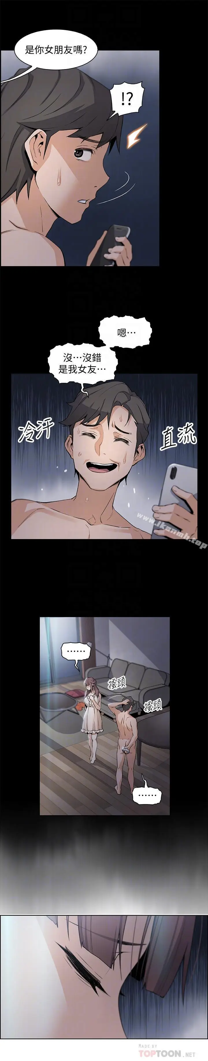 漫画《前女友变女佣》第13话第16张图