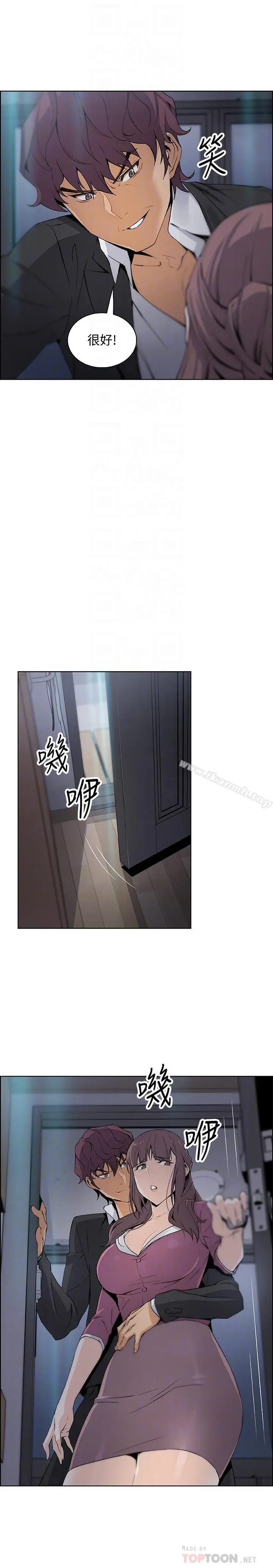 漫画《前女友变女佣》第13话第18张图