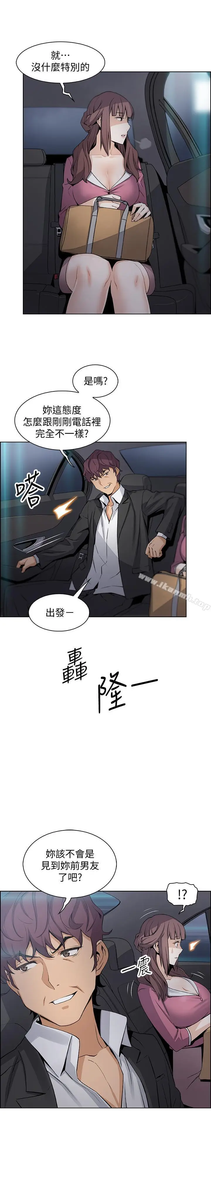 漫画《前女友变女佣》第13话第2张图