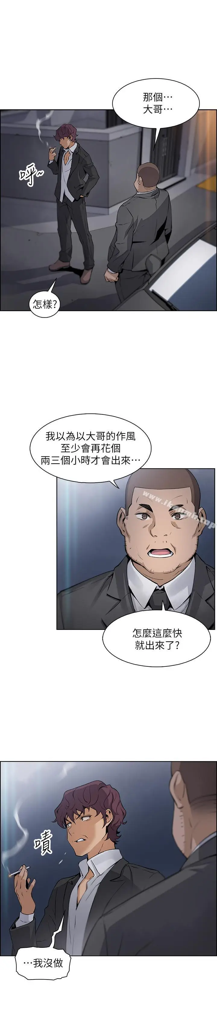 漫画《前女友变女佣》第13话第29张图
