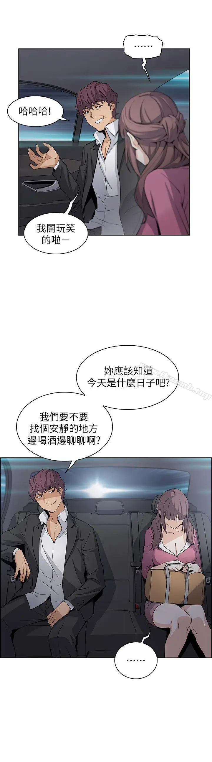 漫画《前女友变女佣》第13话第3张图