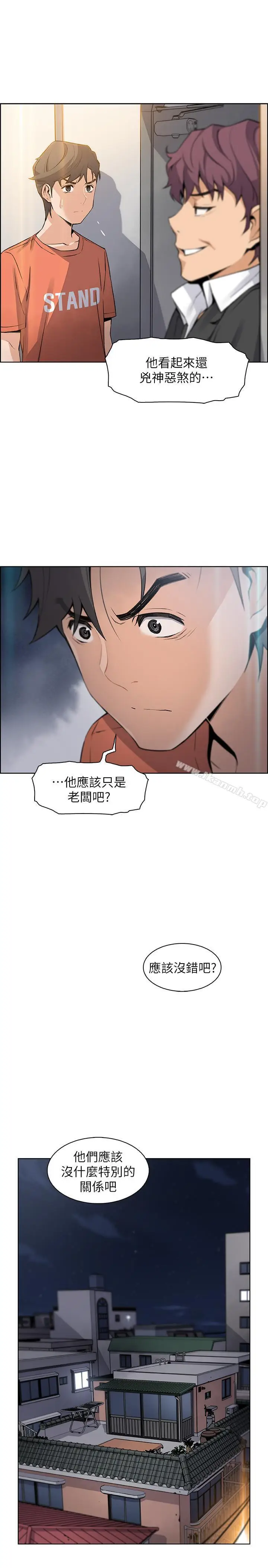 漫画《前女友变女佣》第13话第9张图
