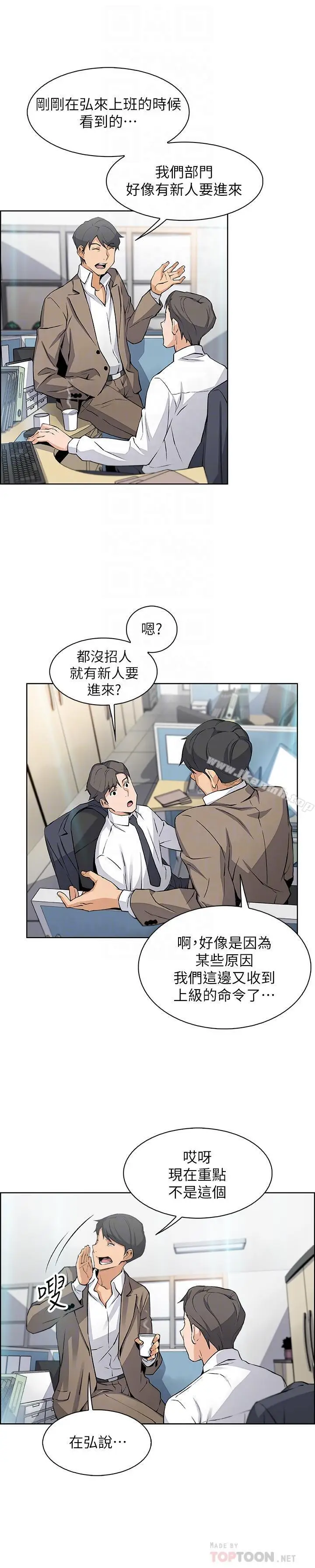 漫画《前女友变女佣》第14话第10张图