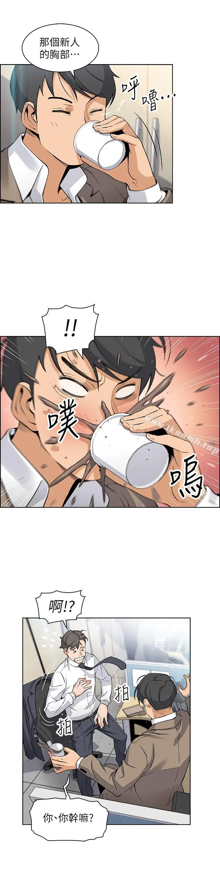 漫画《前女友变女佣》第14话第11张图