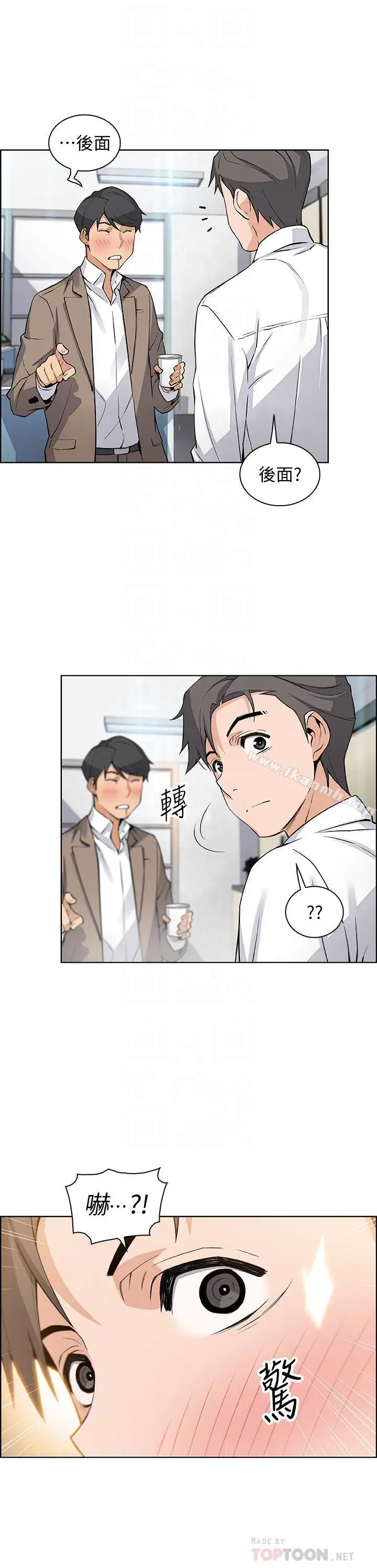 漫画《前女友变女佣》第14话第12张图