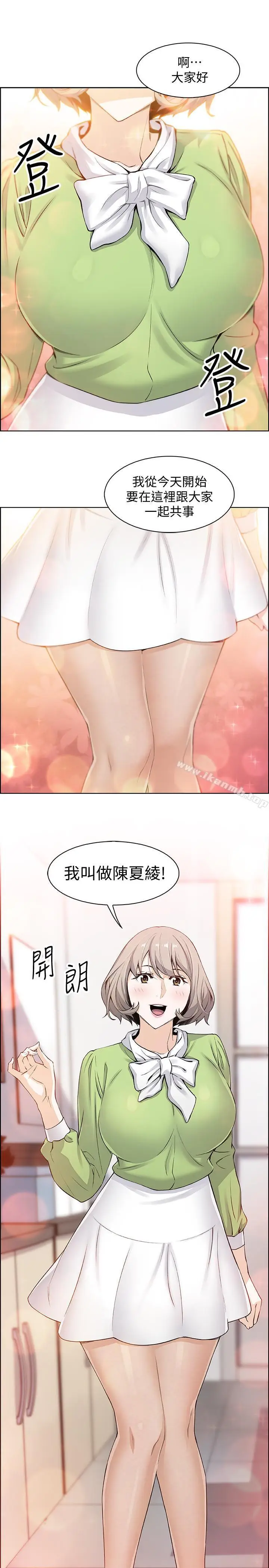 漫画《前女友变女佣》第14话第13张图