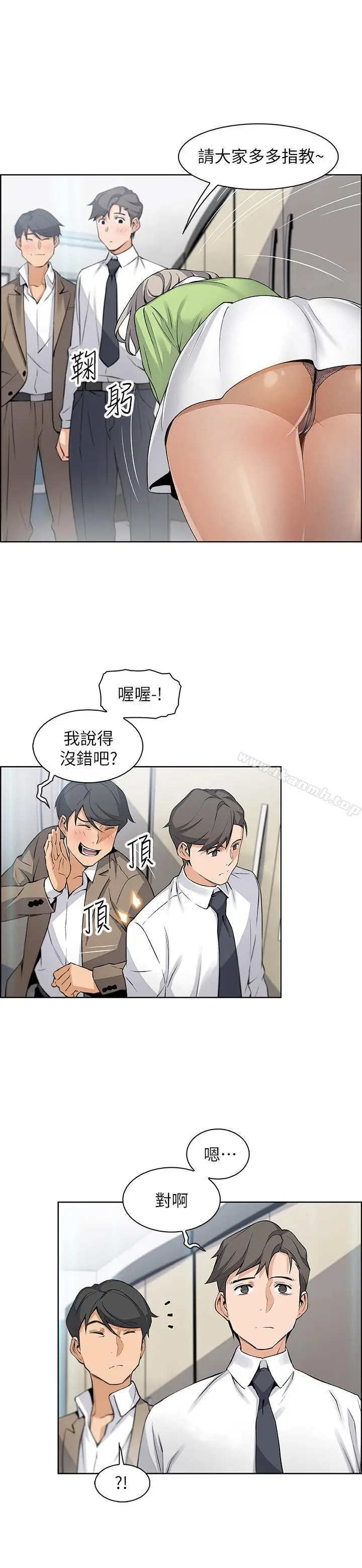 漫画《前女友变女佣》第14话第15张图