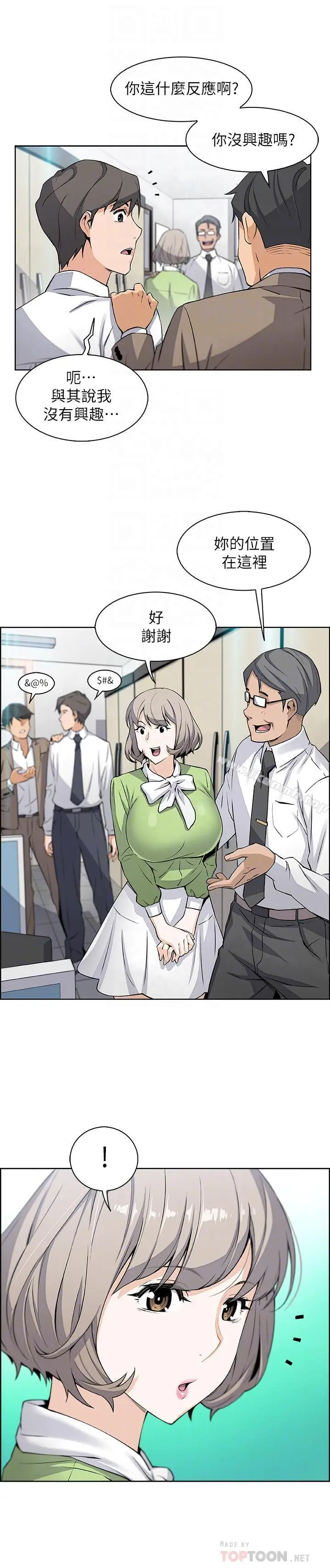 漫画《前女友变女佣》第14话第16张图