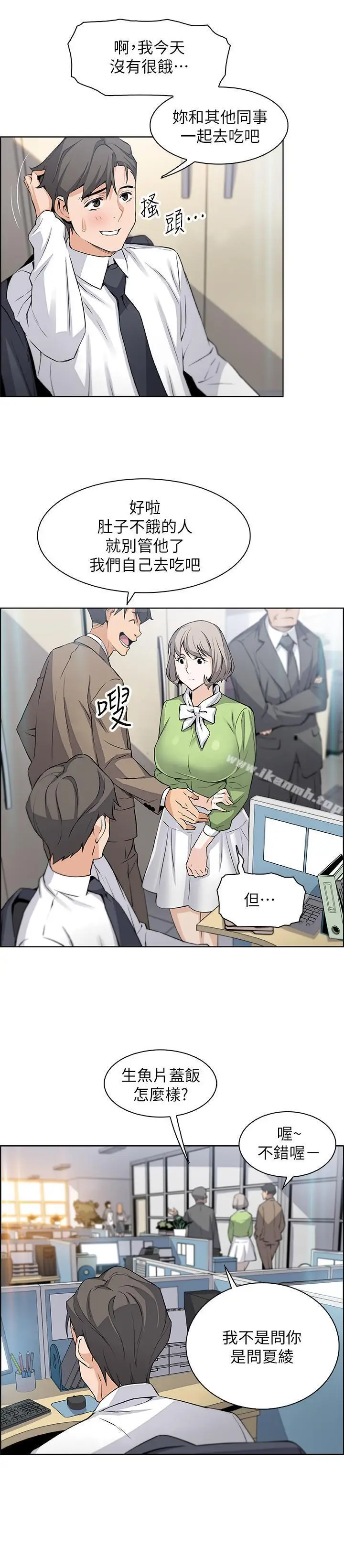 漫画《前女友变女佣》第14话第21张图
